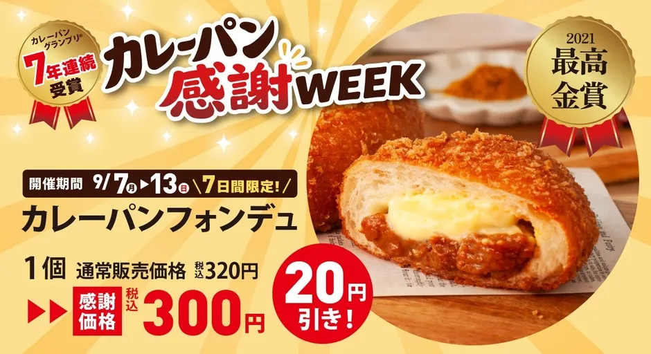 対象カレーパン3種の集合写真