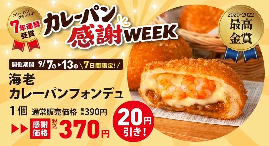 カレーパンフォンデュの断面、チーズがとろけている様子