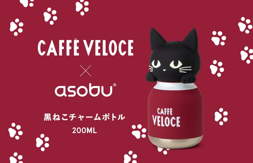 ついに実現！カフェ・ベローチェ黒ねこ×asobu「黒ねこチャームボトル」が可愛すぎた