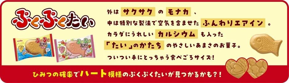 ぷくぷくたい コーンポタージュ味 パッケージ3