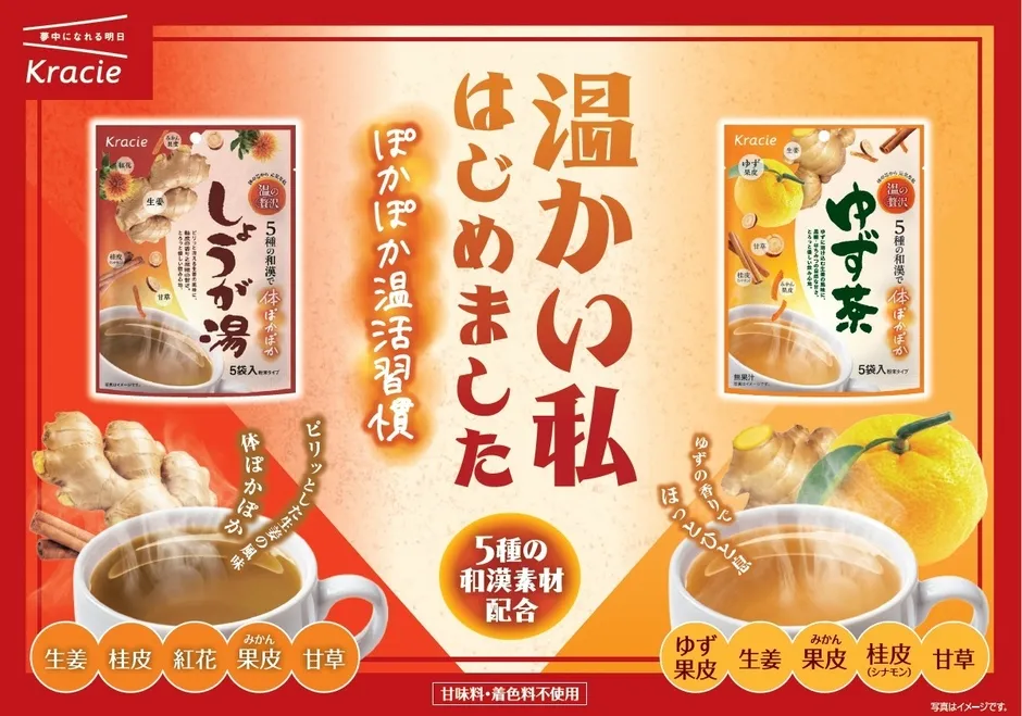 温の贅沢 ブランド全体イメージ