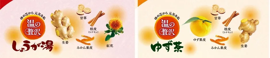 温の贅沢 しょうが湯 パッケージとカップ