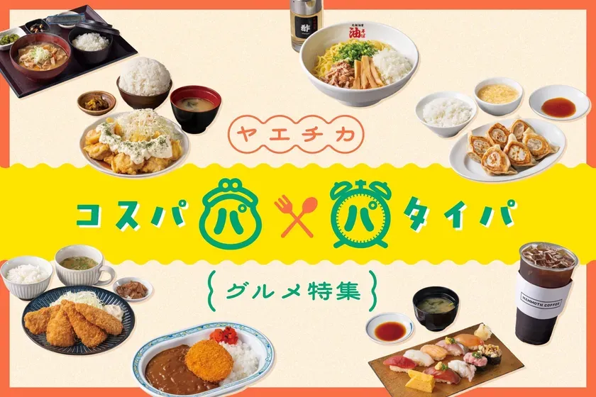 私が驚いた！東京駅【ヤエチカ】コスパ＆タイパ最強グルメ8選を徹底解剖