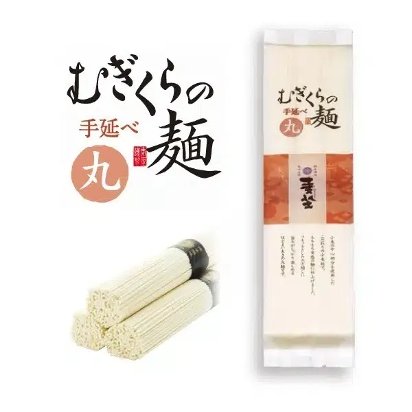 「むぎくらの麺」の丸麺の拡大写真です。
