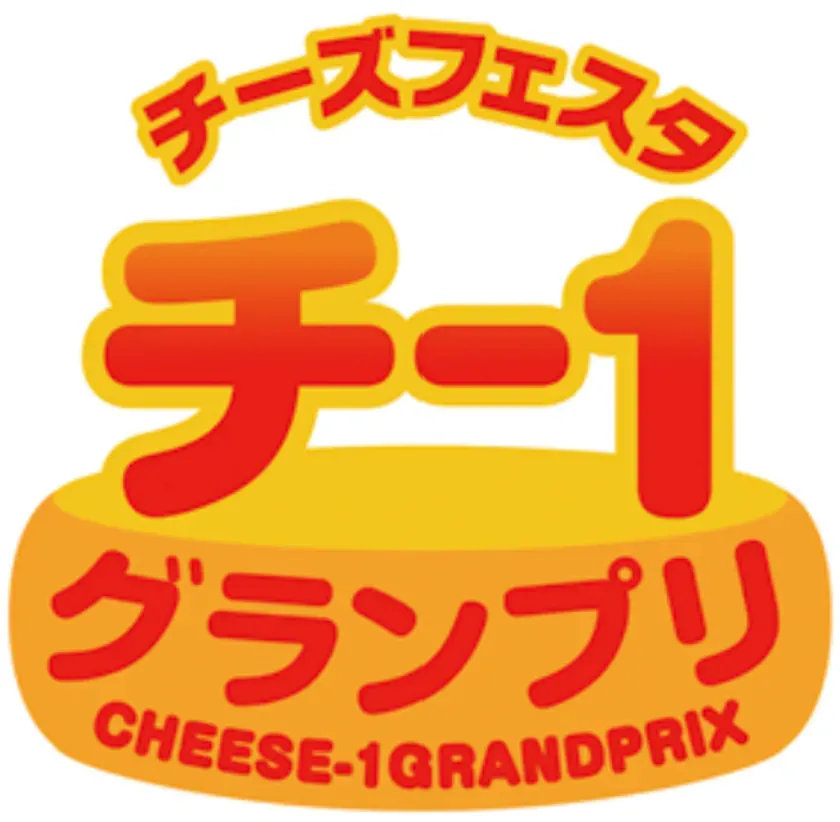 魅惑のチーズに溺れる2日間!チーズフェスタ2026【恵比寿】