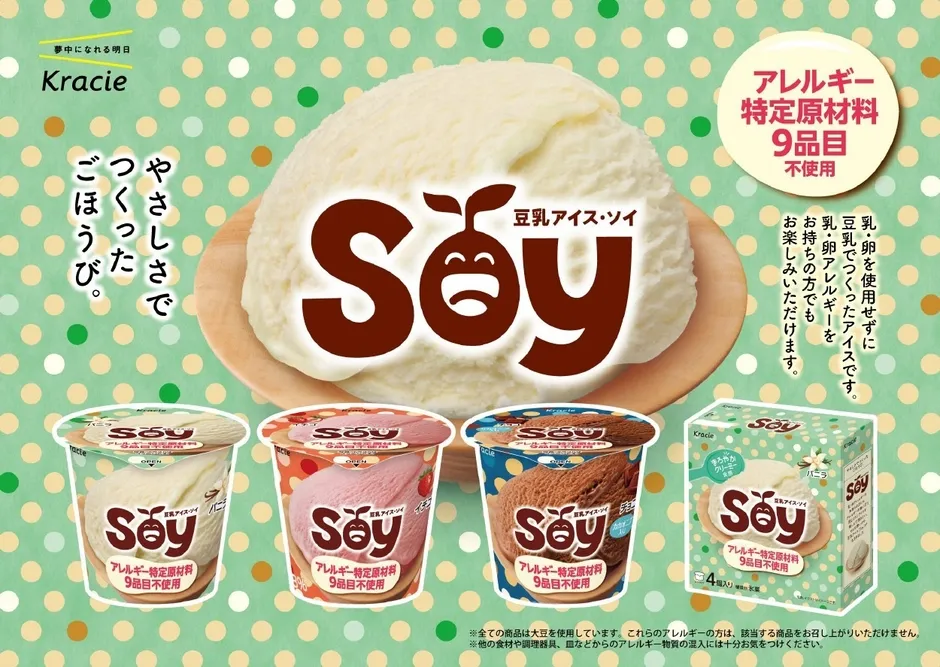 Soyブランド　リニューアル