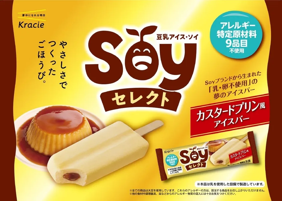 驚愕!乳卵不使用「Soyセレクト カスタードプリン風アイスバー」が叶える夢の味