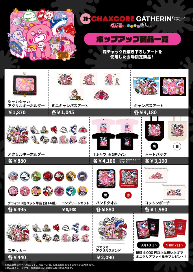 ミニクリアファイル特典