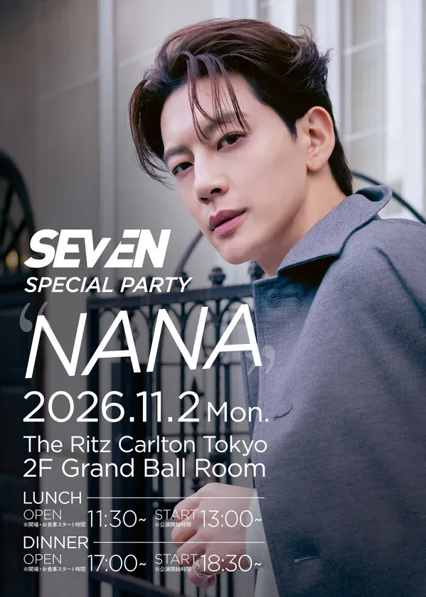 SE7EN SPECIAL PARTY “NANA”ポスター