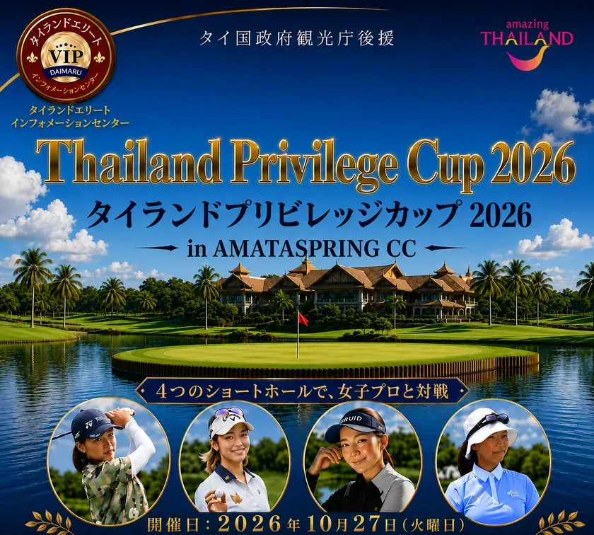 タイランドプリビレッジカップ