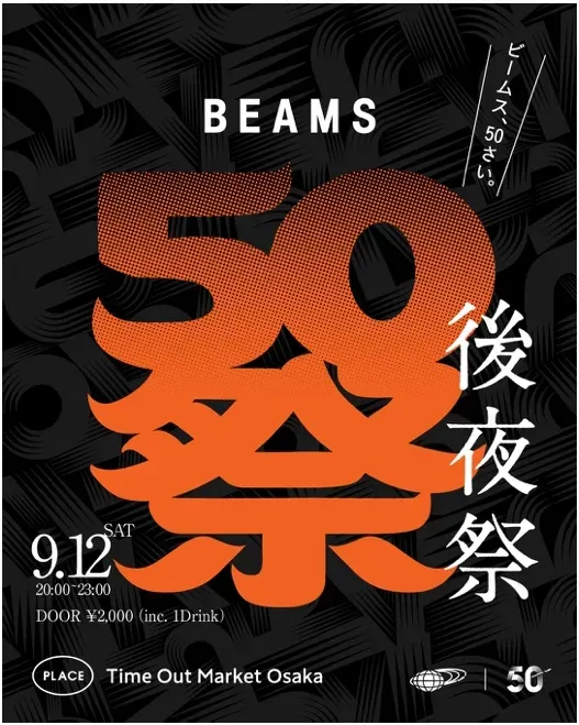 BEAMS 50祭 -後夜祭-の様子