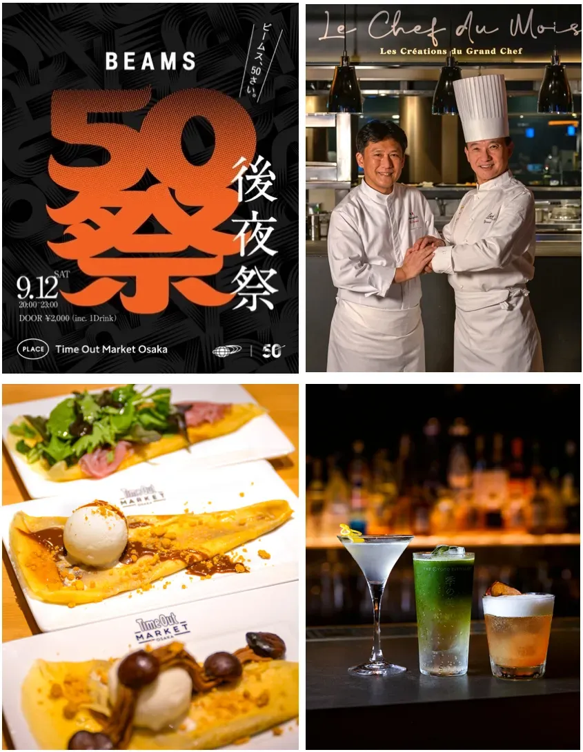 【9月限定】タイムアウトマーケット大阪!BEAMS50周年祭と美食の祭典を徹底解説