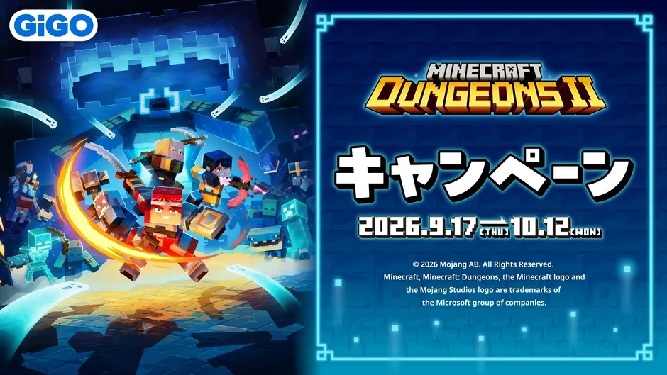 GiGO限定!『マインクラフト ダンジョンズ2』超レア景品で冒険が始まる!