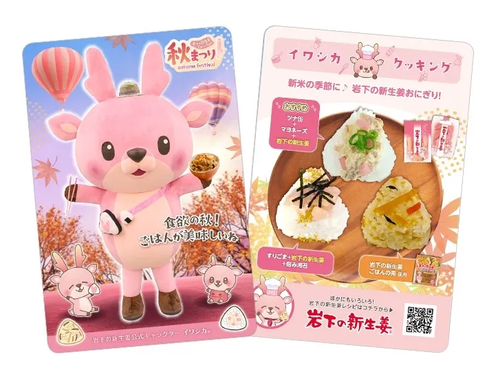 おにぎりポシェットのイワシカちゃん
