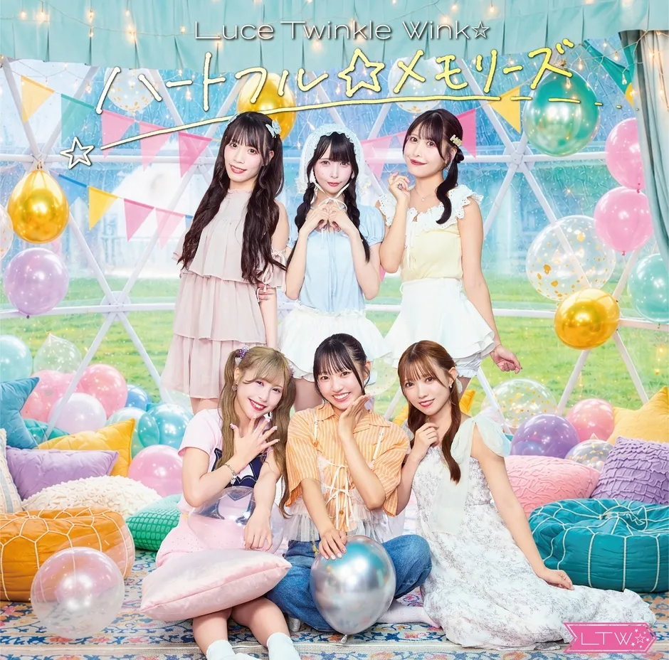 Luce Twinkle Wink☆「ハートフル☆メモリーズ」通常盤Bジャケット