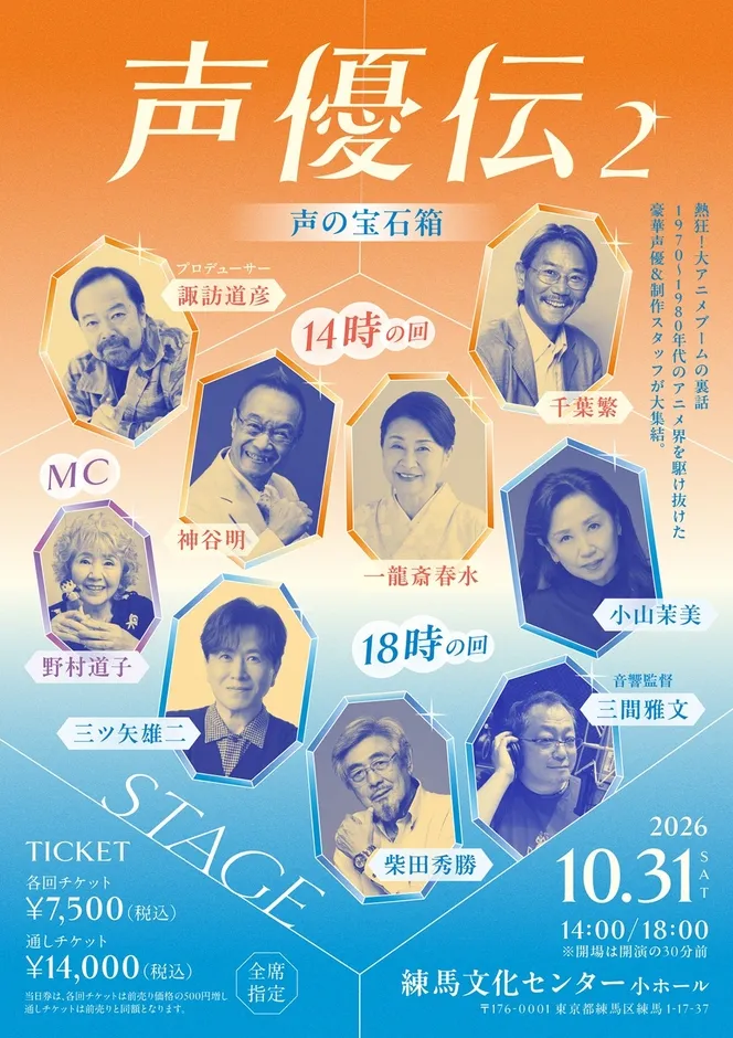 声優伝2メインビジュアル1