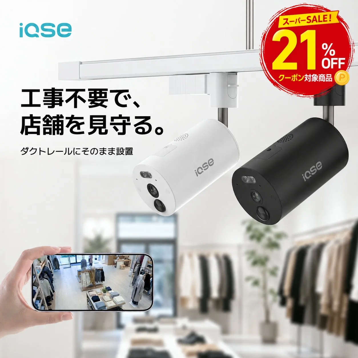 IQSE-G1クーポン