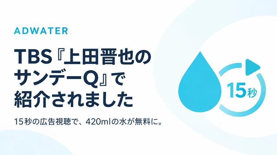 AD.WATERのロゴまたは自販機の画像