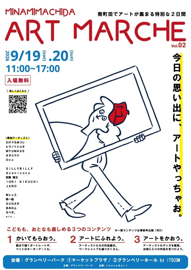 アート体験のイメージ