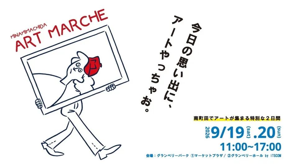 アートマルシェのイメージ