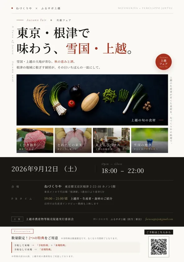 東京・根津で開催されるコラボイベントの告知画像