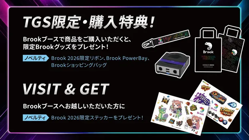 オンラインから会場まで楽しめる「Brook TGS 2026 Giveaway」-2