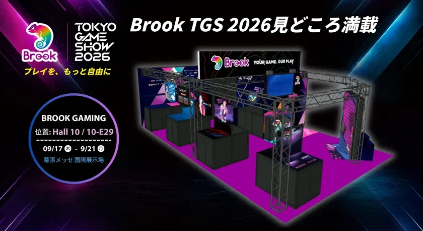 製品を見るだけでは終わらない、TGS 2026のBrook Gaming