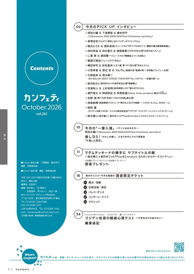 鈴木優人インタビュー写真