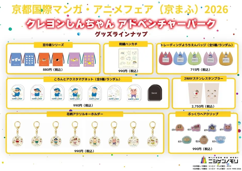 様々なオリジナルグッズ