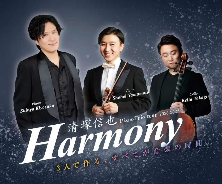清塚信也 Piano Trio 全国ツアー「Harmony」告知ビジュアル