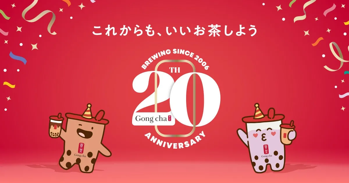 20周年キャンペーンバナー