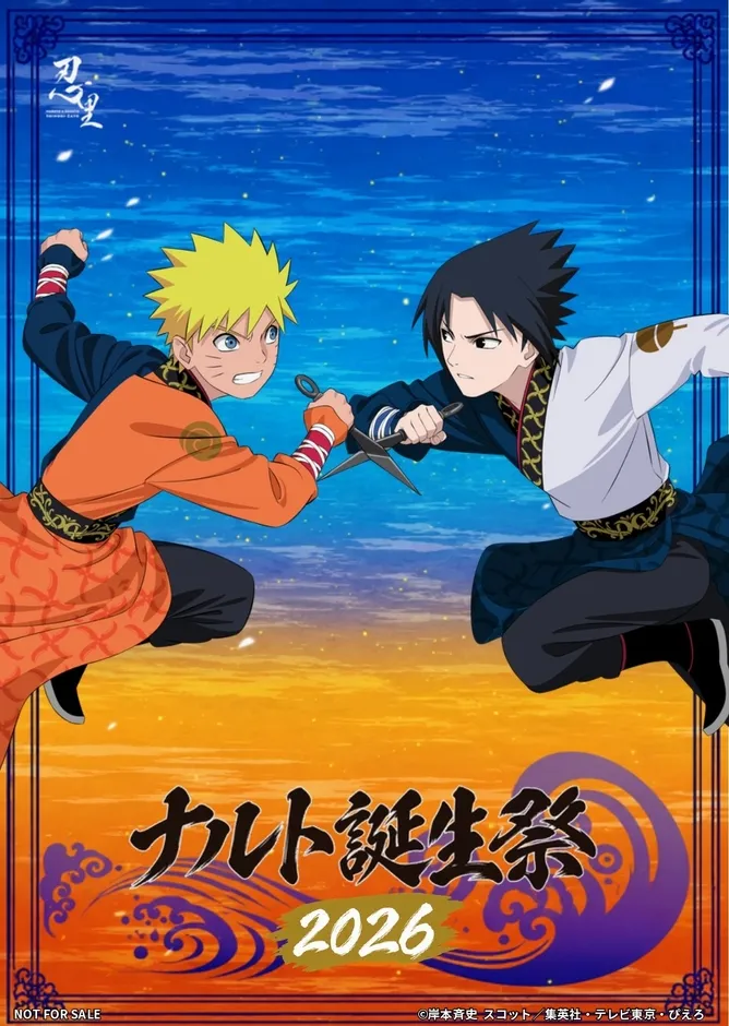 NARUTO＆BORUTO 忍里の入り口