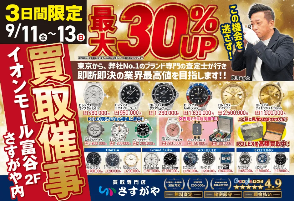 買取専門店さすがやチラシイメージ1