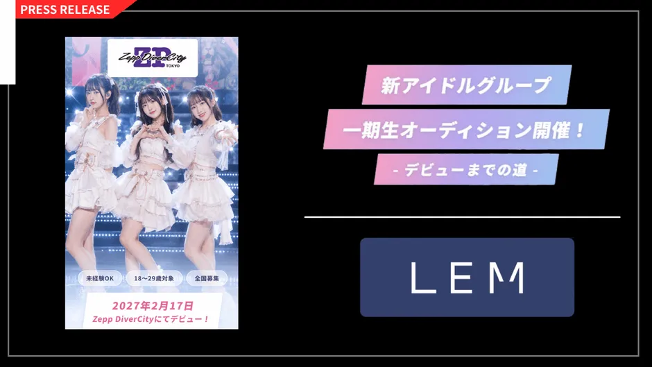 同世代の毎日に、一番近いアイドルへ。