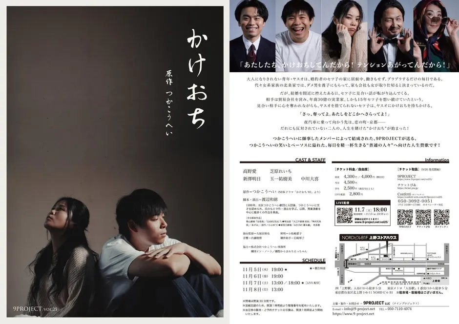 舞台『かけおち』のキービジュアルまたはイメージ画像