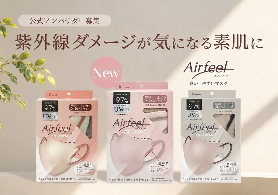 公式アンバサダー募集