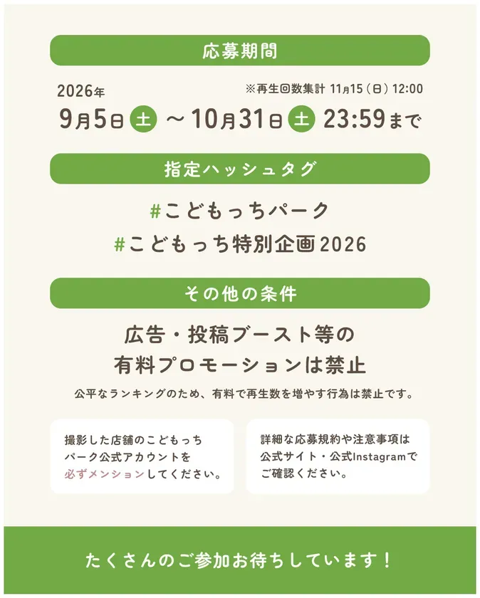 「応募期間・指定ハッシュタグ・禁止事項」画像3