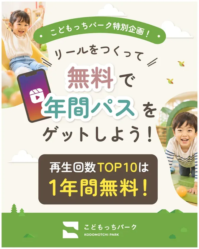 「リールをつくって1年間無料！」画像1