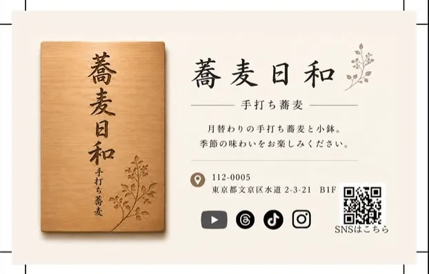 蕎麦日和の内装または調理風景