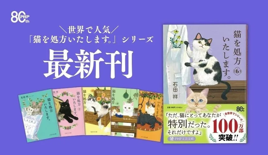 猫を処方いたします。6の表紙画像