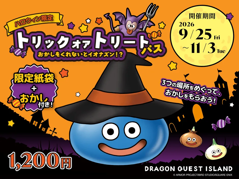 「おかしをくれないとイオナズン!?」ドラクエ好き必見!ニジゲンノモリ「ドラゴンクエスト アイランド」ハロウィン限定パス徹底解説