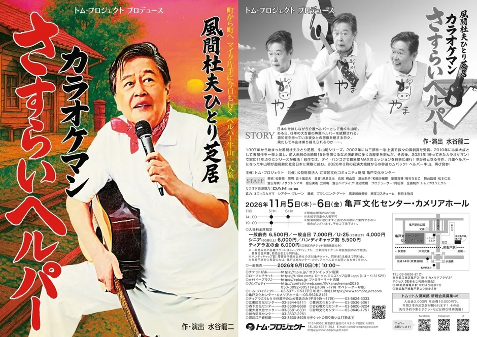 風間杜夫さんのアップ