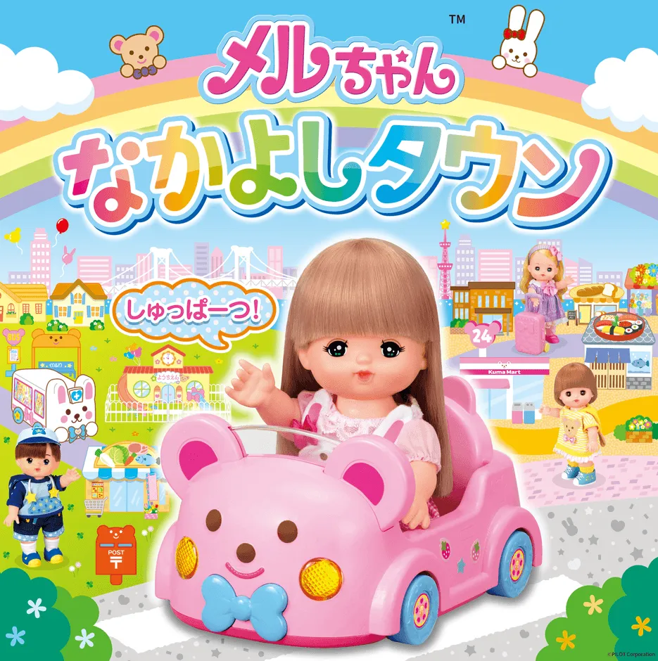 なかよしタウン内のイメージ、遊んでいる子供たち