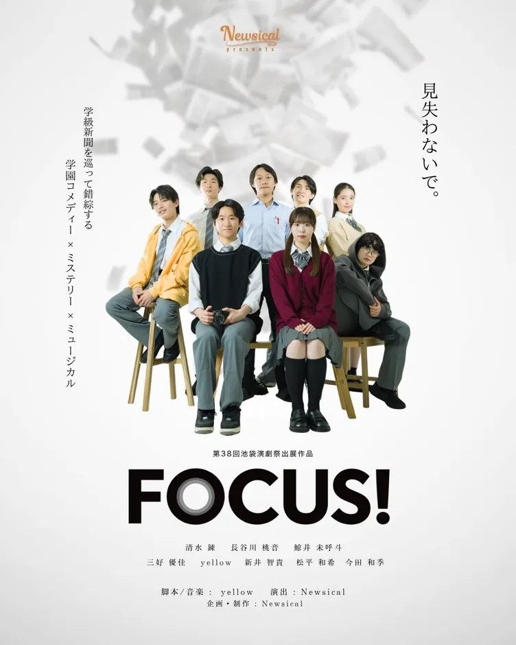 『FOCUS!』メインビジュアル