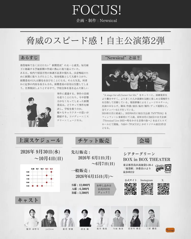 『FOCUS!』サブビジュアル