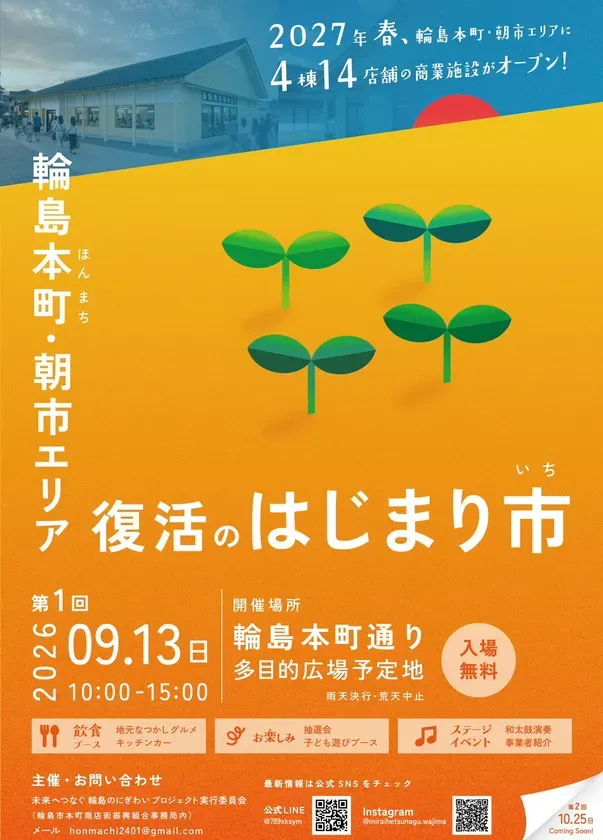 復活のはじまり市告知チラシ