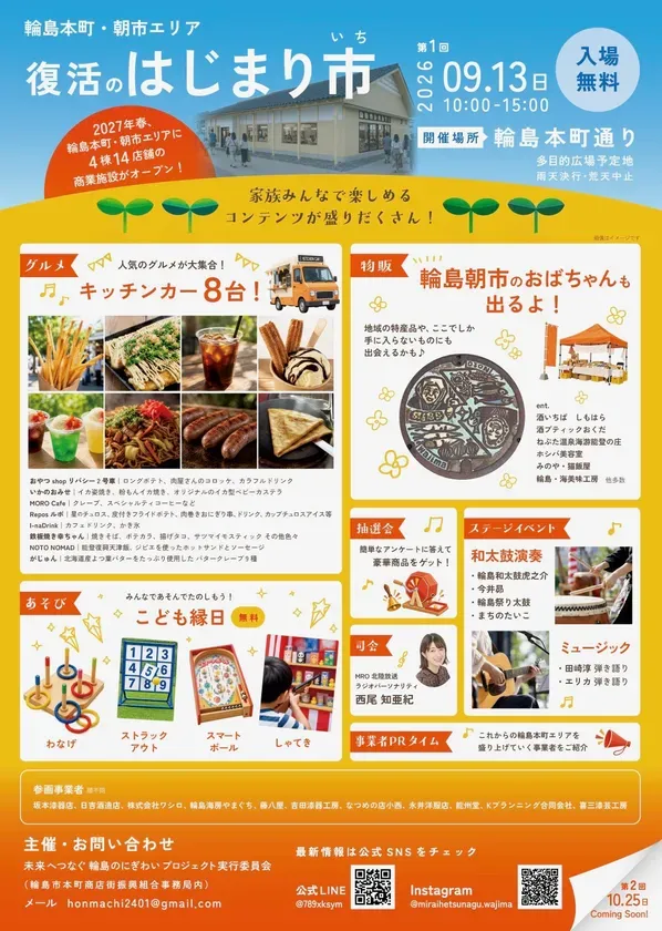 復活のはじまり市告知チラシ