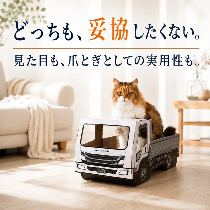 猫がくつろぐトラック型爪とぎ