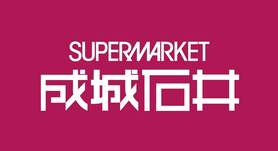 成城石井 京阪百貨店守口店 NEW OPEN