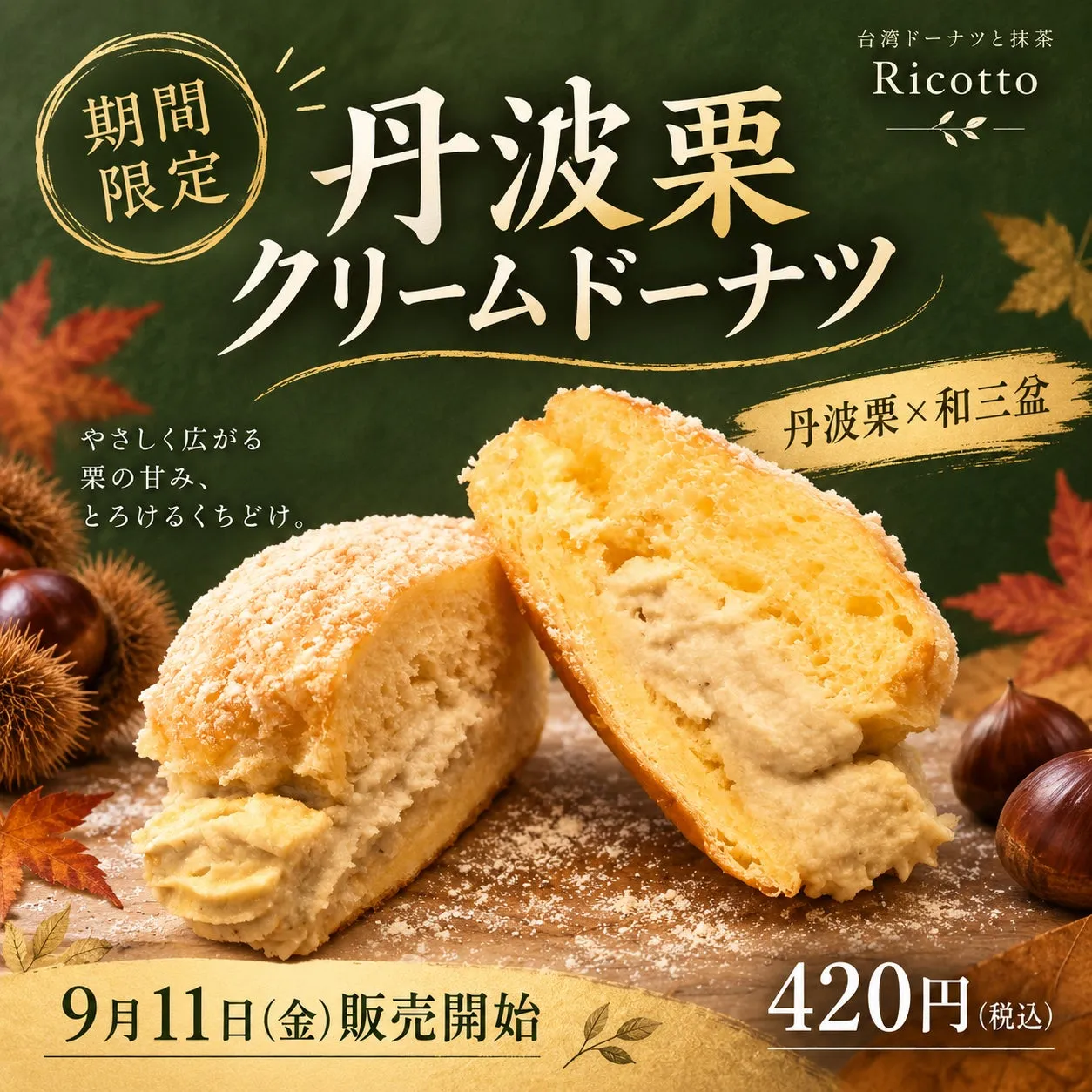 丹波栗クリームドーナツの断面